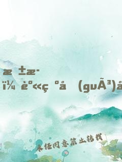 抱歉，身為國(guó)寶就是可以為所欲為